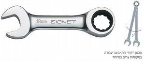 מפתח רינג פתוח רצט קצר "SIGNET 5/8 מפתח רינג פתוח רצט קצר "SIGNET 5/8