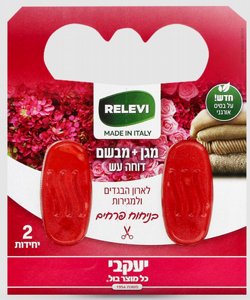 RELEVI ג'ל דוחה עש - פרחים 2 יח RELEVI ג'ל דוחה עש - פרחים 2 יח