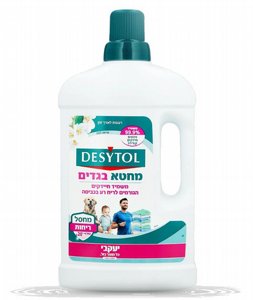 דזיטול נוזל מחטא בגדים 1 ליטר - הנוסחה החדשה דזיטול נוזל מחטא בגדים 1 ליטר - הנוסחה החדשה