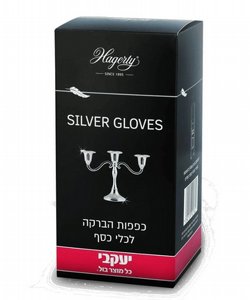 הגרטי כפפות להברקת כלי כסף (מכיל 2 כפפות) הגרטי כפפות להברקת כלי כסף (מכיל 2 כפפות)