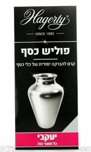 הגרטי פוליש כסף קרם להברקת כלי כסף 125 מ"ל - הסדרה החדשה הגרטי פוליש כסף קרם להברקת כלי כסף 125 מ"ל - הסדרה החדשה