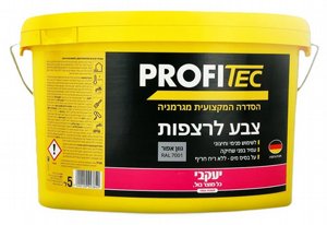 פרופיטק צבע לרצפות אפור 5 ליטר פרופיטק צבע לרצפות אפור 5 ליטר