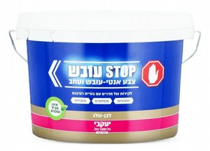 צבע סטופ עובש 1 ל' צבע סטופ עובש 1 ל'