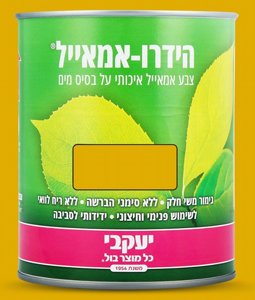 צבע הידרו אמאייל 750 מ"ל צהוב RAL1004 צבע הידרו אמאייל 750 מ"ל צהוב RAL1004