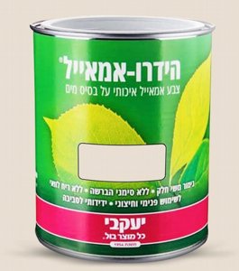צבע הידרו אמאייל 2,5 ל' לבן קרמי RAL9001 צבע הידרו אמאייל 2,5 ל' לבן קרמי RAL9001