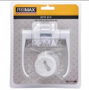 ידית עופר לבן בבליסטר PROMAX ידית עופר לבן בבליסטר PROMAX
