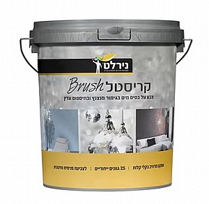 צבע לקיר פנים קריסטל נירלט 0.9 ליטר NIRLAT BRUSH צבע לקיר פנים קריסטל נירלט 0.9 ליטר NIRLAT BRUSH