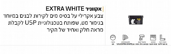 ��� ���� ��� ����/��� ������ ����� 10 ���� NIRLAT EXTRA WHITE